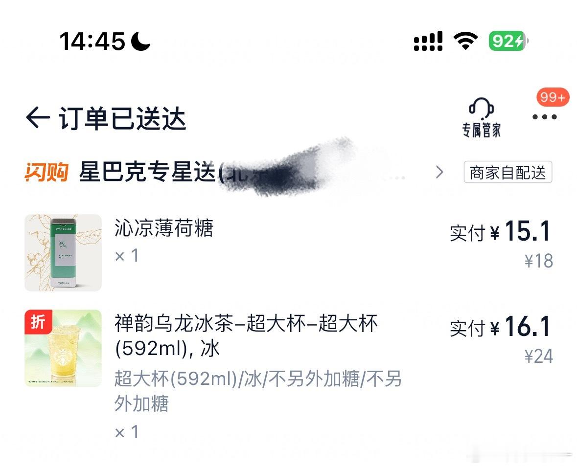 等于我花16块钱买了杯东方树叶