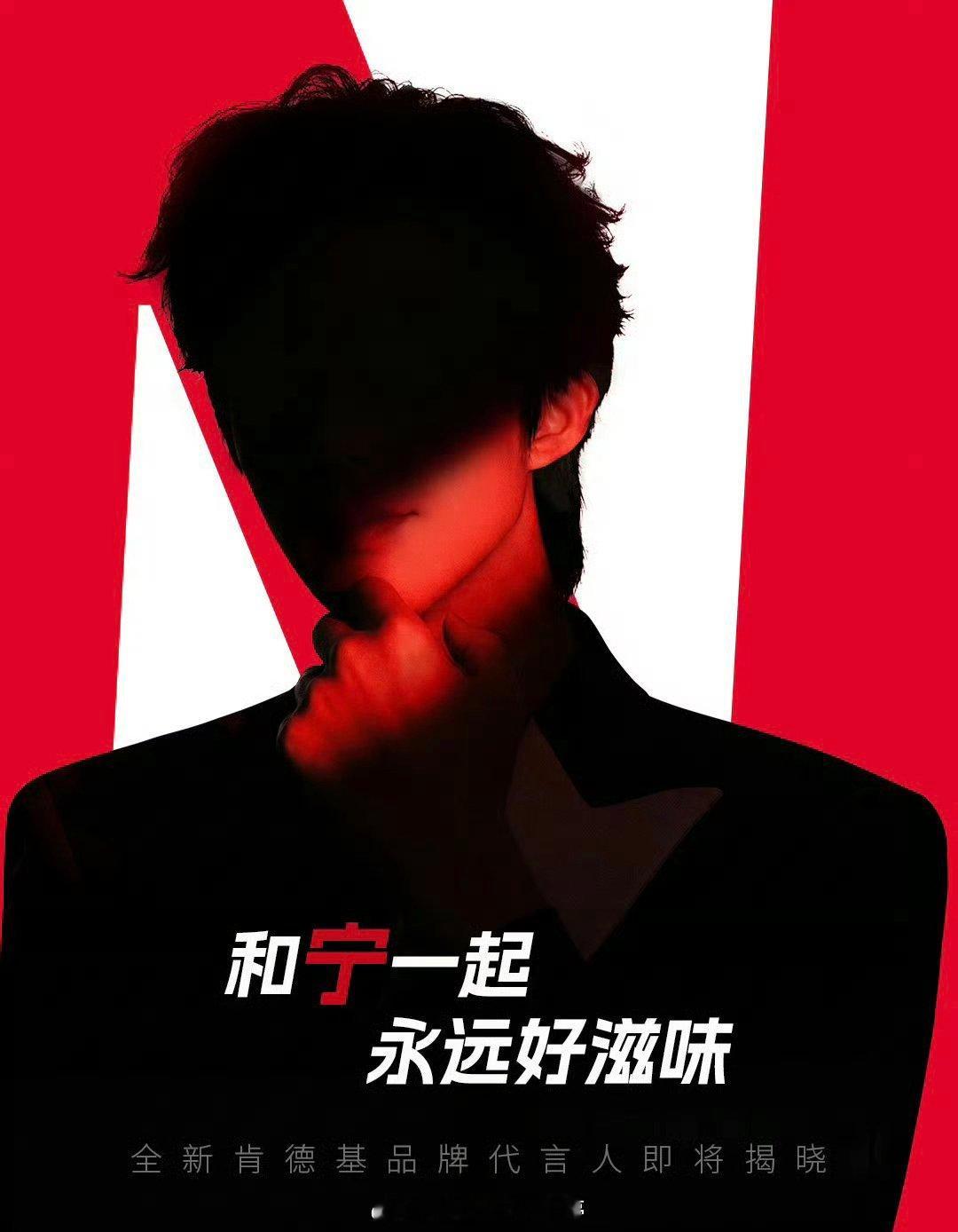 刘宇宁 肯德基代言人预热！！！真国民代言