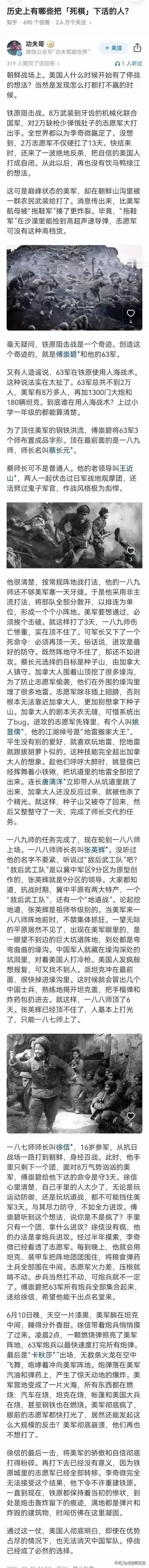 历史上那些人把每个人看都是死棋下活了？这个事情也是美国人突然发现朝鲜战场上那一瞬