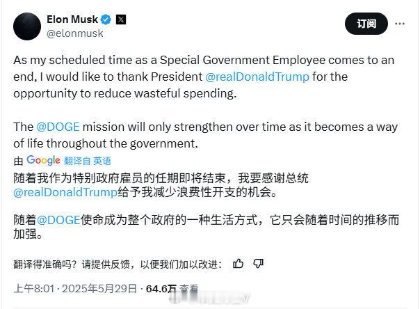 马斯克宣布将离开特朗普政府从1月20日懂王和马斯克正式上任到5月29日马斯克正式