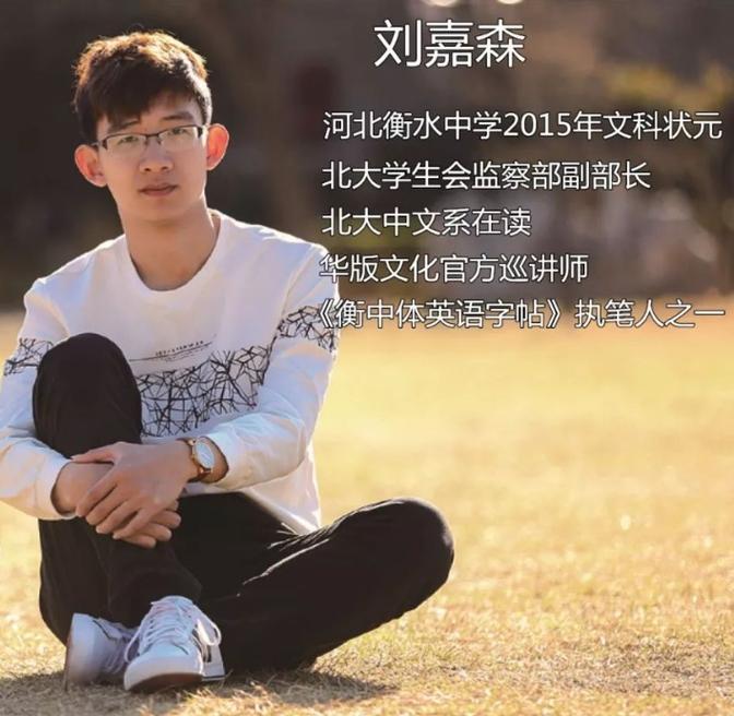 衡水垫底生逆袭北大！普通家庭的孩子，拼的就是这股狠劲
 
刷到刘嘉森的故事，真的