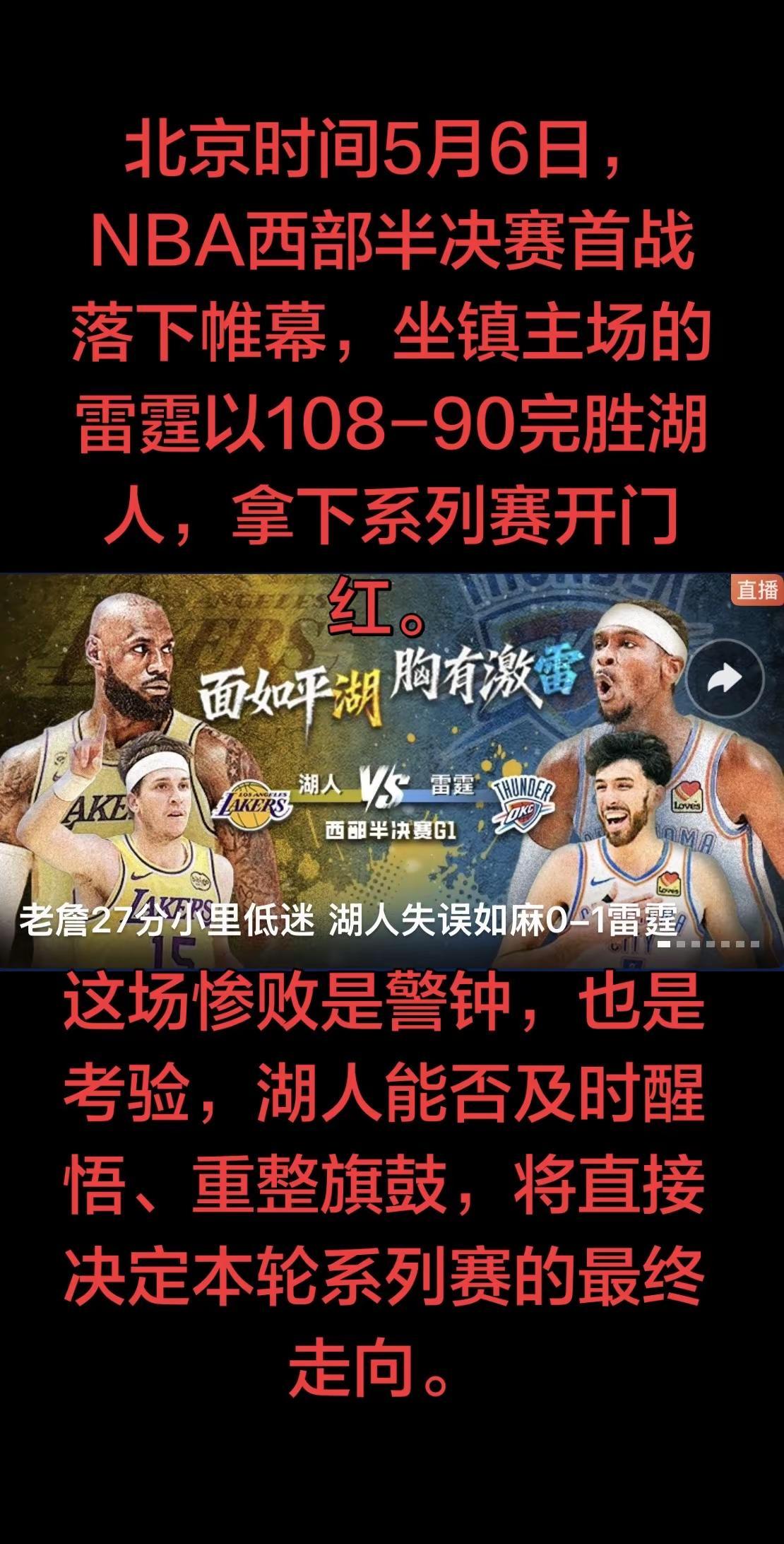 本轮系列赛首战失利，对于湖人而言无疑是沉重打击。接下来，球队必须快速调整状态，解