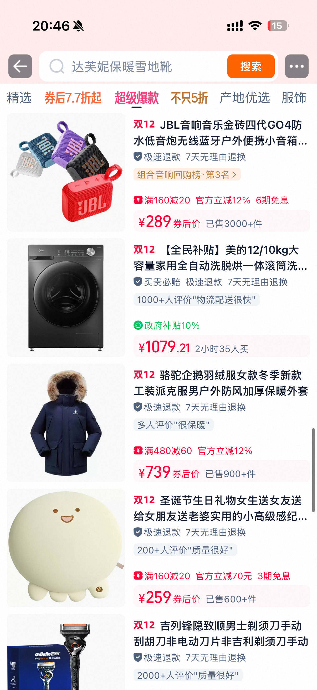 原来小丑是我自己！去年过节精打细算还超支，今年淘宝双12直接发4806元官方补贴