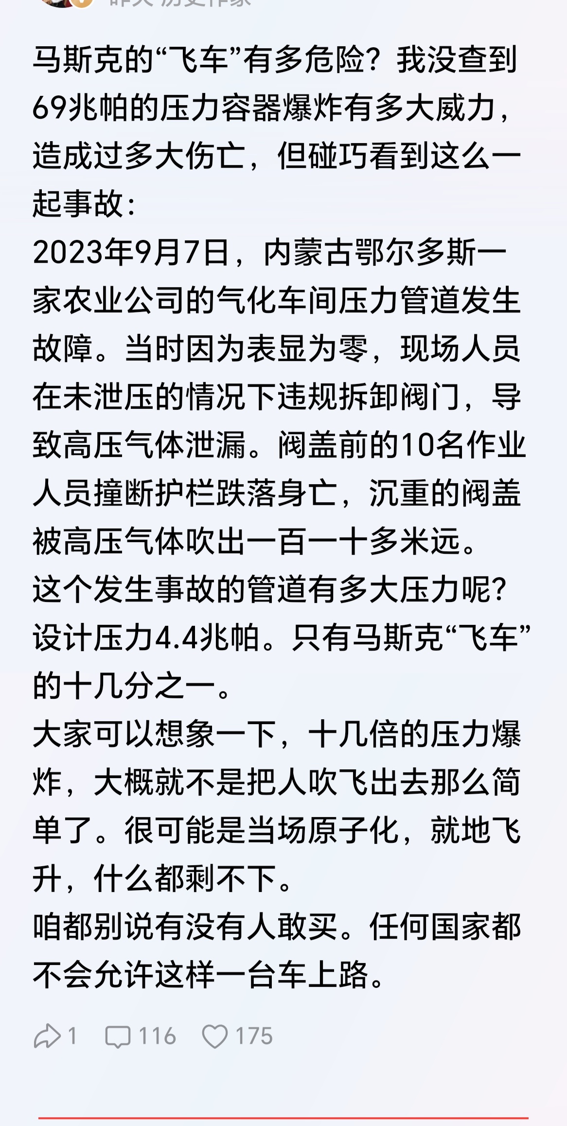别人撞车青一块紫一块，飞天车撞车东一块西一块，如果氮气泄露，那就几百块上千块[d