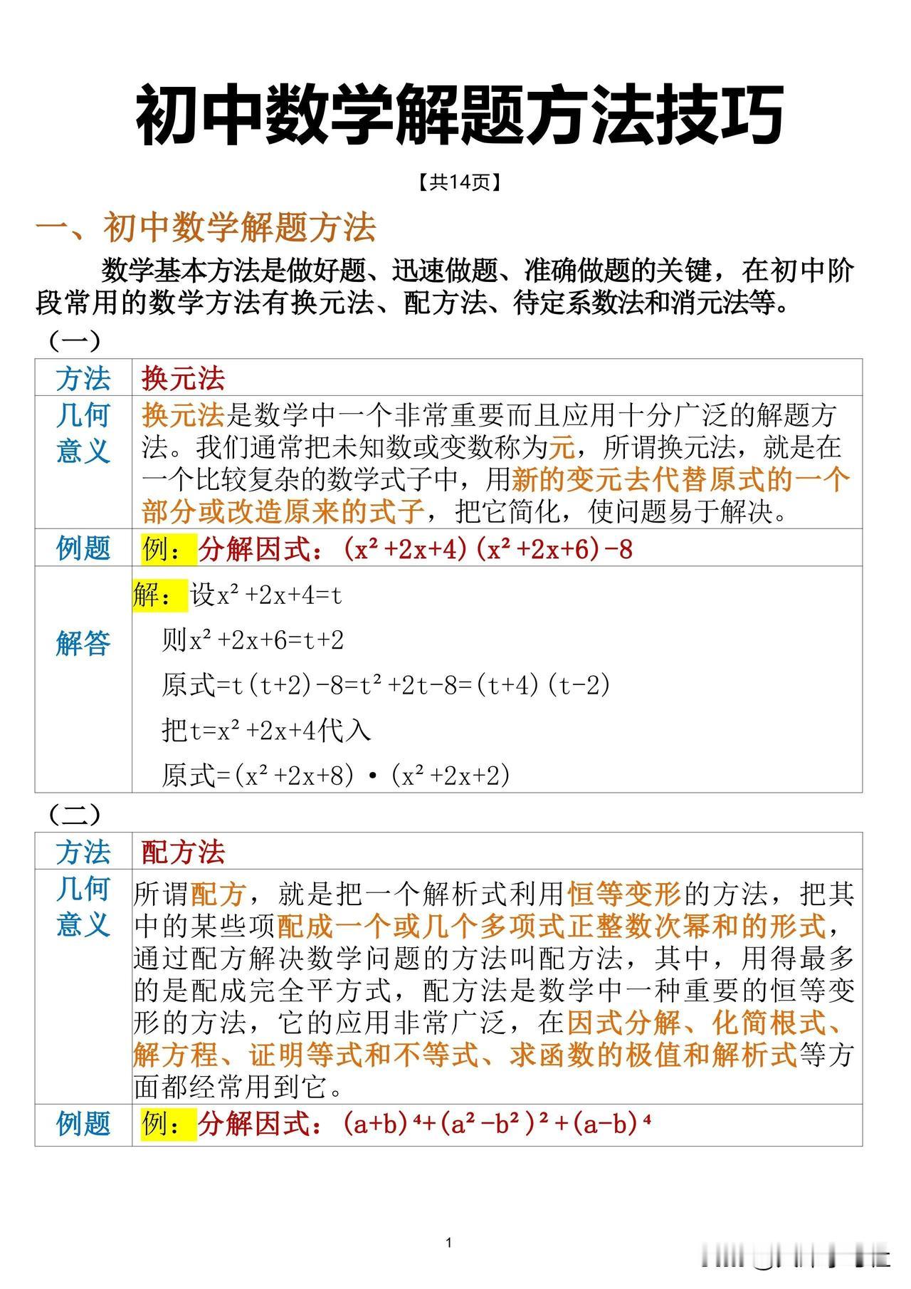 25中考必背❗❗初中数学答题技巧，背下来