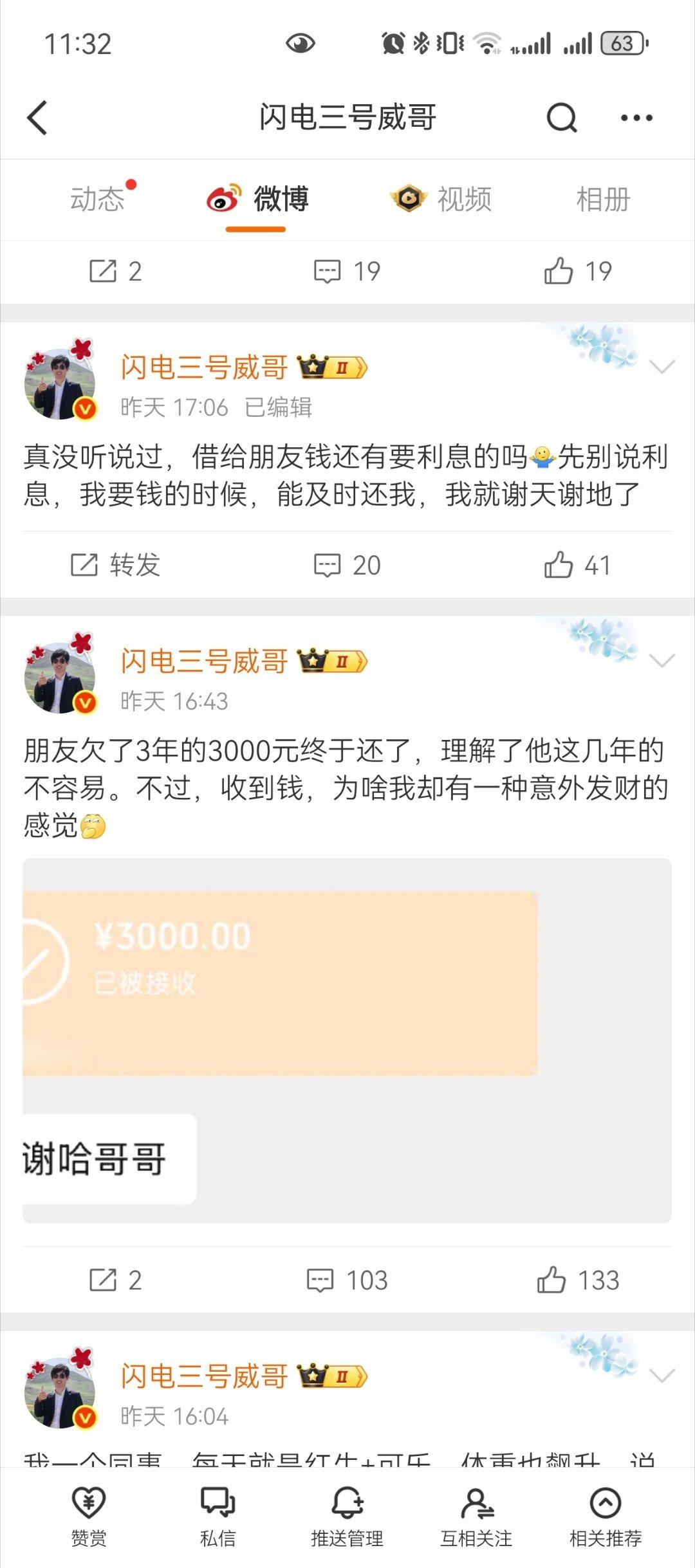 看到威哥把钱要回来我更气了[怒]我一个从小到大的老家朋友，欠了我4万块高一时候借