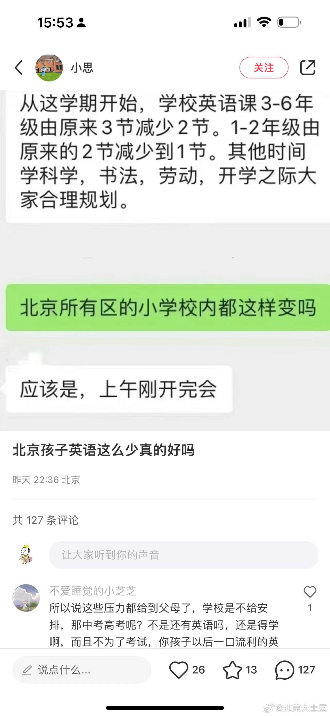 小学英语课时减少了，你怎么看？ ​​​