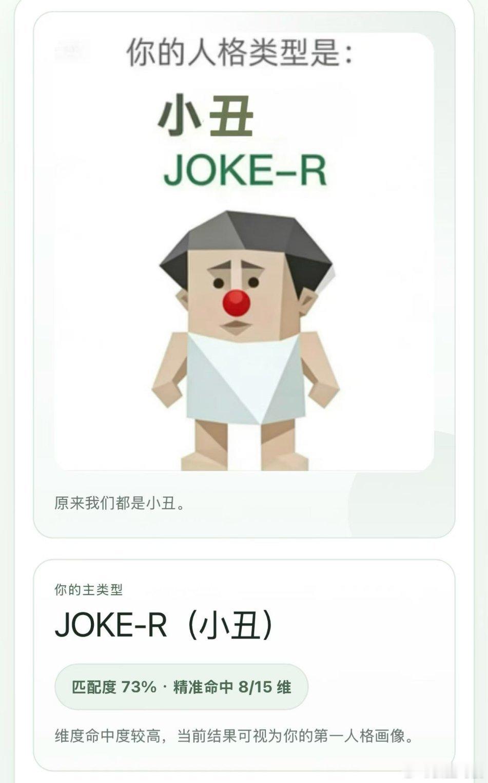 sbti mbti测出来有点懵逼呀 