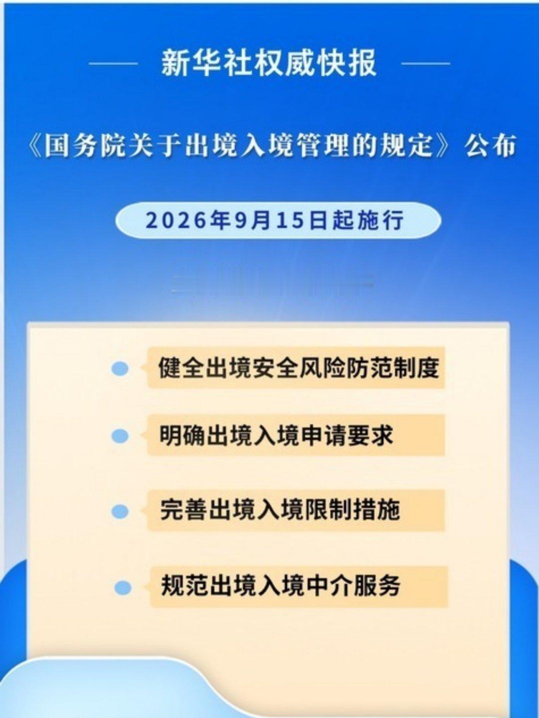 国务院关于出境入境管理的规定严格一点没坏处，毕竟现在是大争之世…
