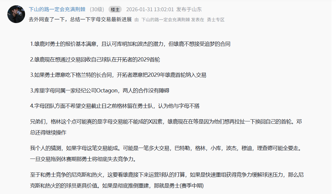 如果不掺杂任何感情因素，单纯考虑利益最大化，交易吉米无疑是对眼下的勇士而言更好的