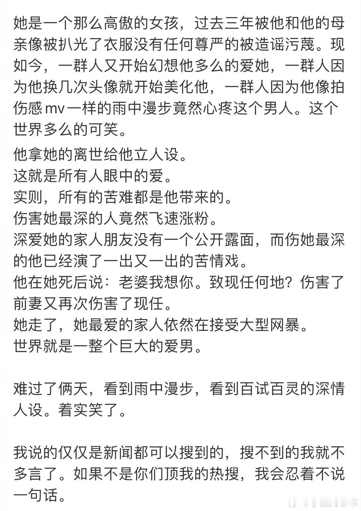 伤害了前妻又再次伤害了现任 只能说wxf的现任很体面了 可以伤心缅怀但没必要在已