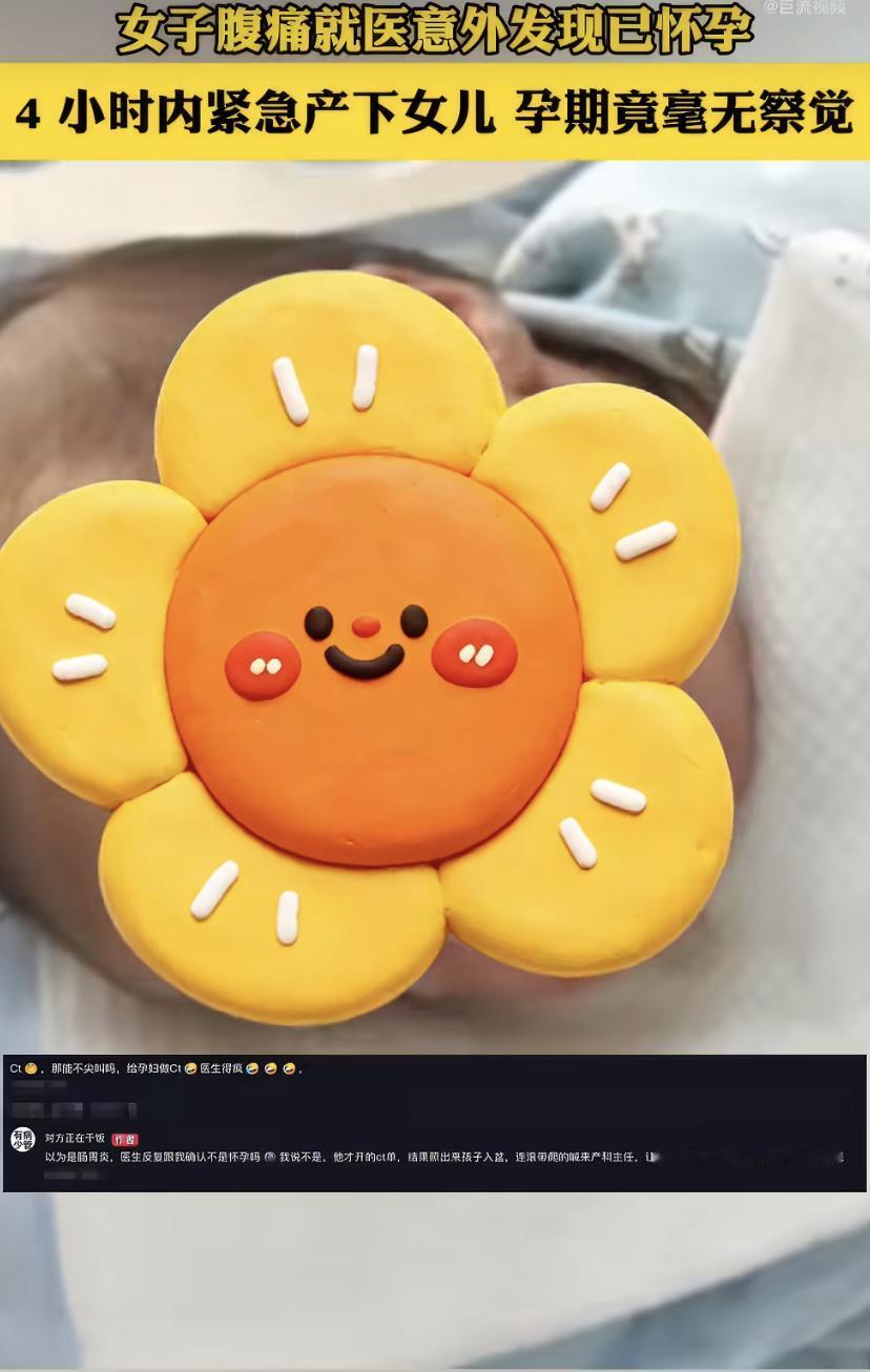 江苏一位女士肚子疼得厉害，以为是急性肠胃炎，硬扛了一晚上才去医院。结果CT一出来