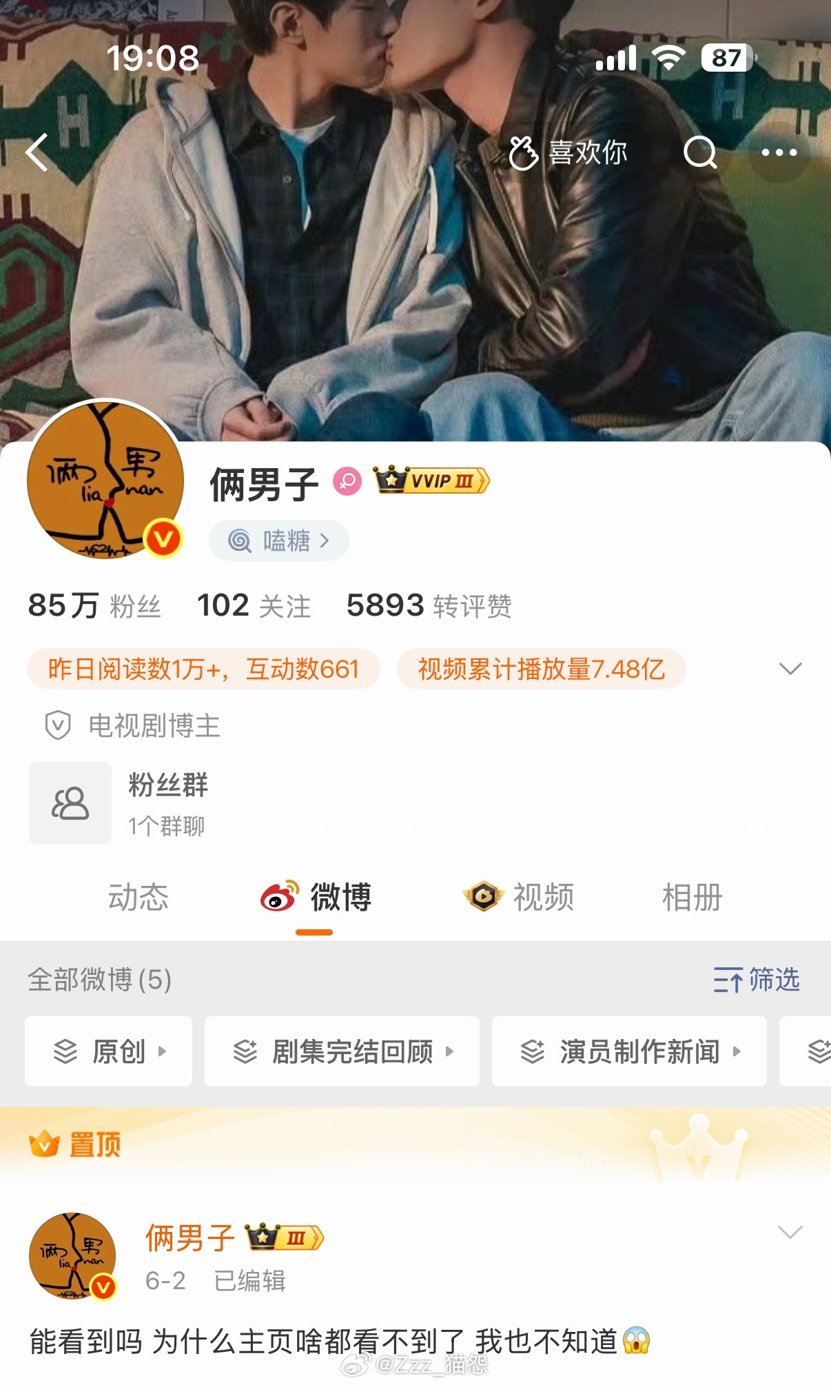 我的男同好剧分享的博主主页资源就什么没了