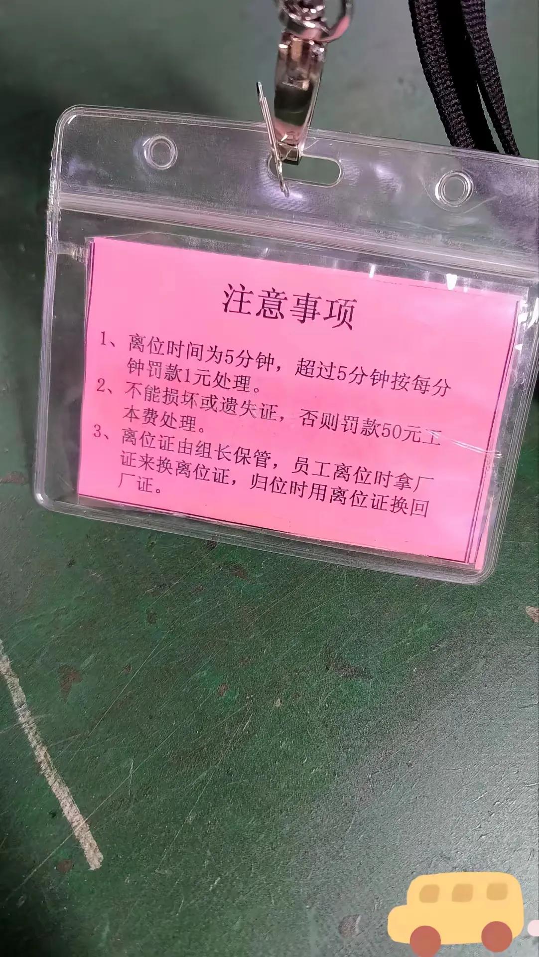 超过五分钟就罚款？什么样的企业能做出这种没有人性的规定？去一趟厕所五分钟能解决问
