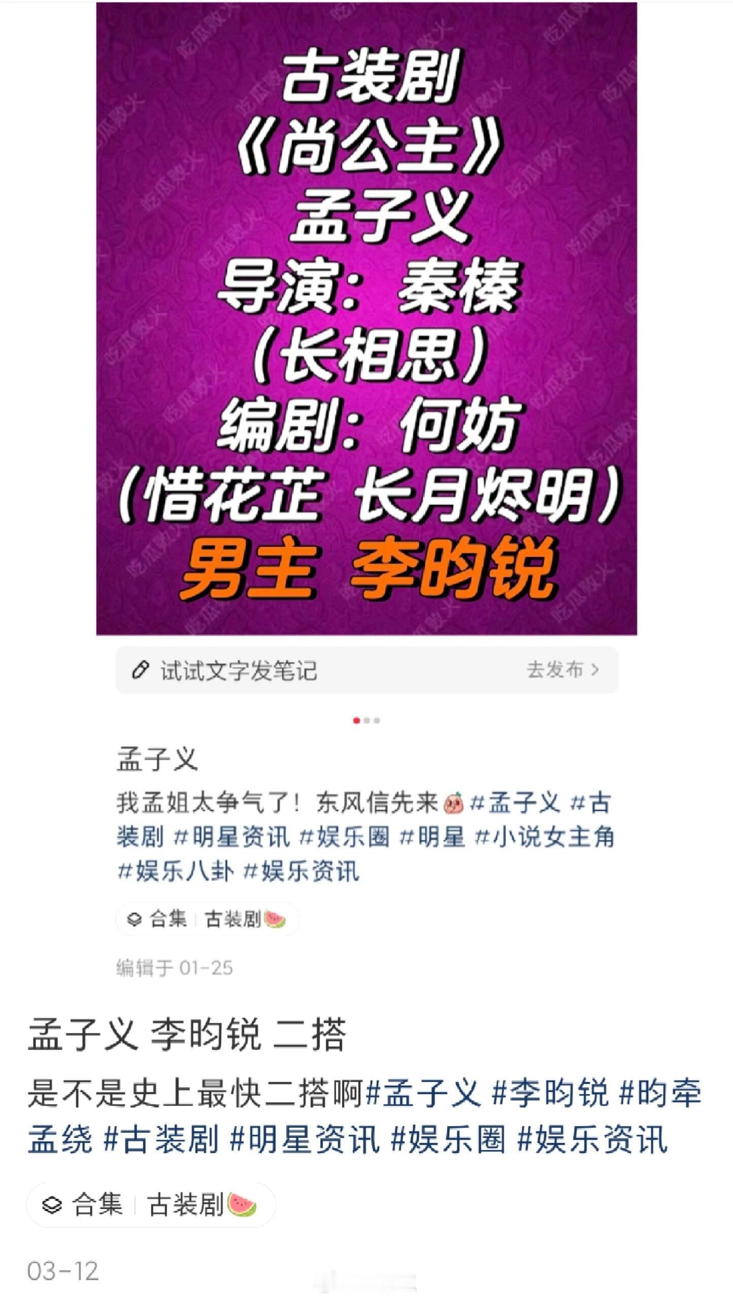 🔥验证 孟子义 李昀锐《尚公主》纷纷扰扰中项目落地，九重紫时候昀牵孟绕吃太好了
