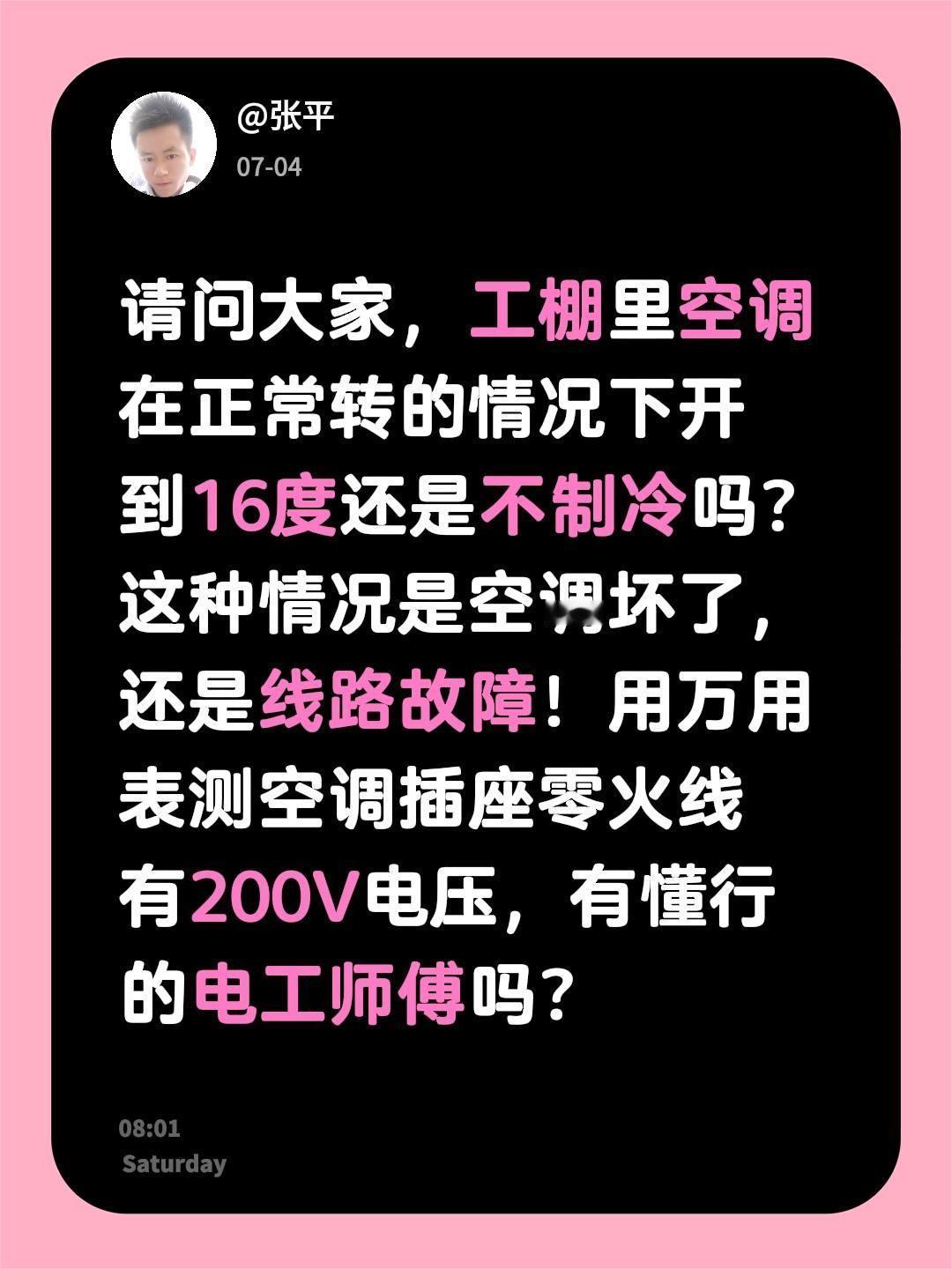 请问大家，工棚里空调在正常转的情况下开到16度还是不制冷吗？这种情况是空调坏了，