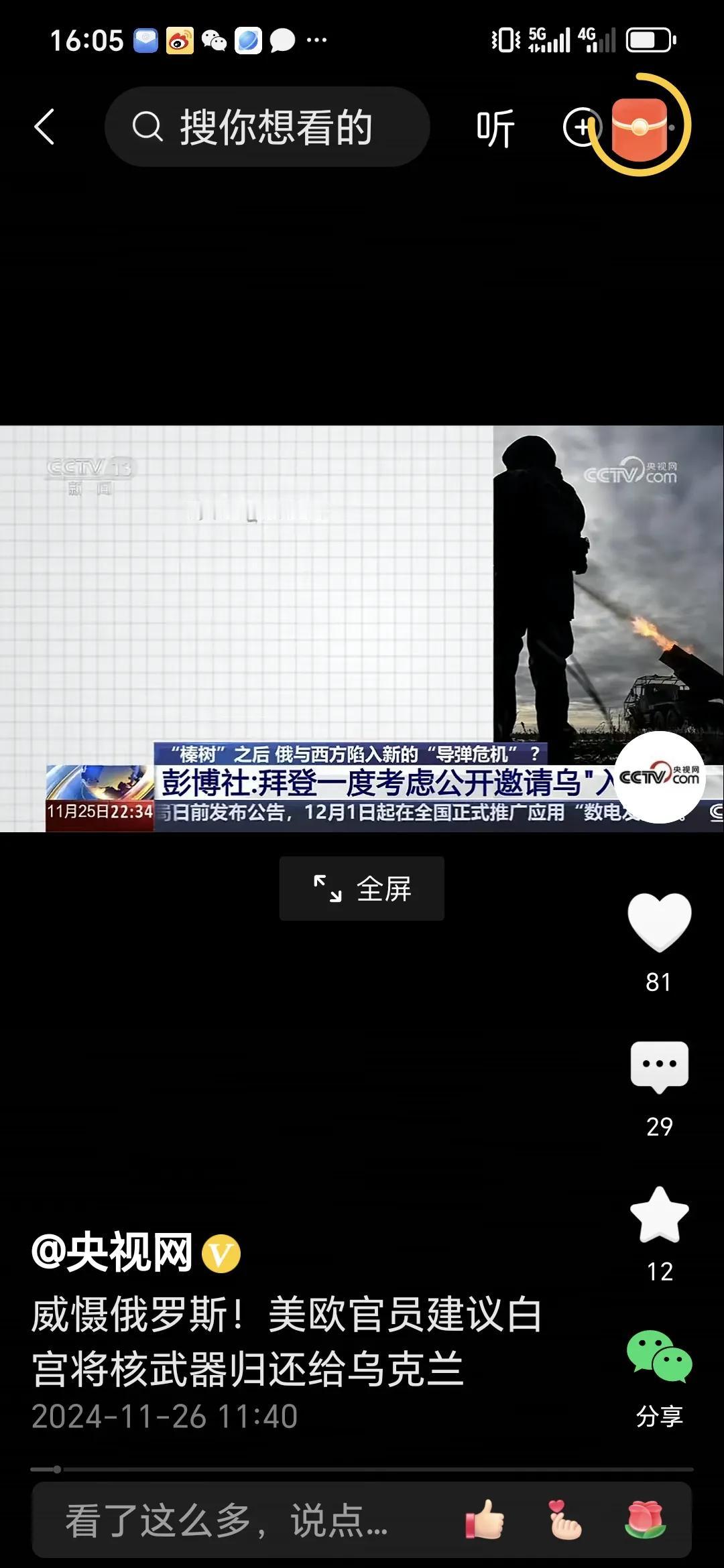 美欧官员建议将核武器归还给乌克兰。近期有报道称美欧部分官员提议将核武器归还给乌克
