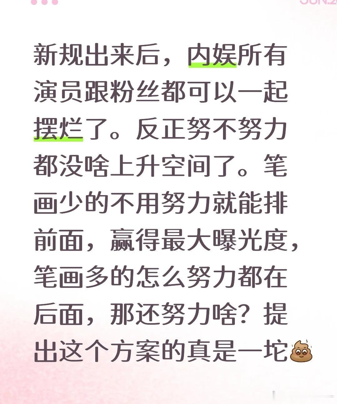 番位新规不满的人其实挺多的