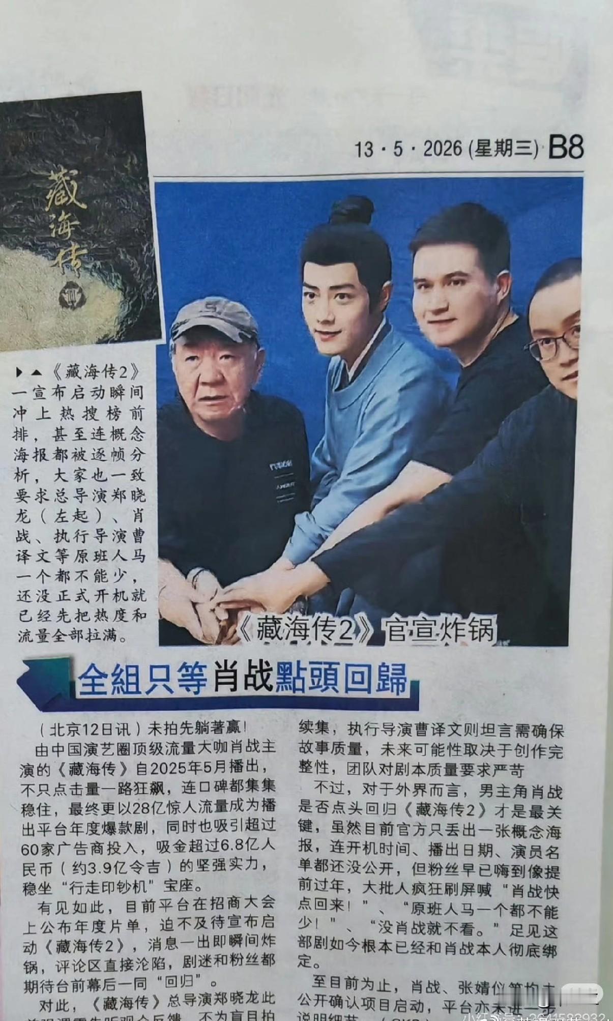 《藏海传2》官宣炸锅，全组只等肖战点头回归

哈哈哈，这标题我喜欢，很好！！！肖