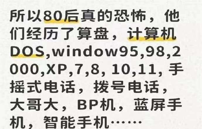你们80后真厉害啊。 