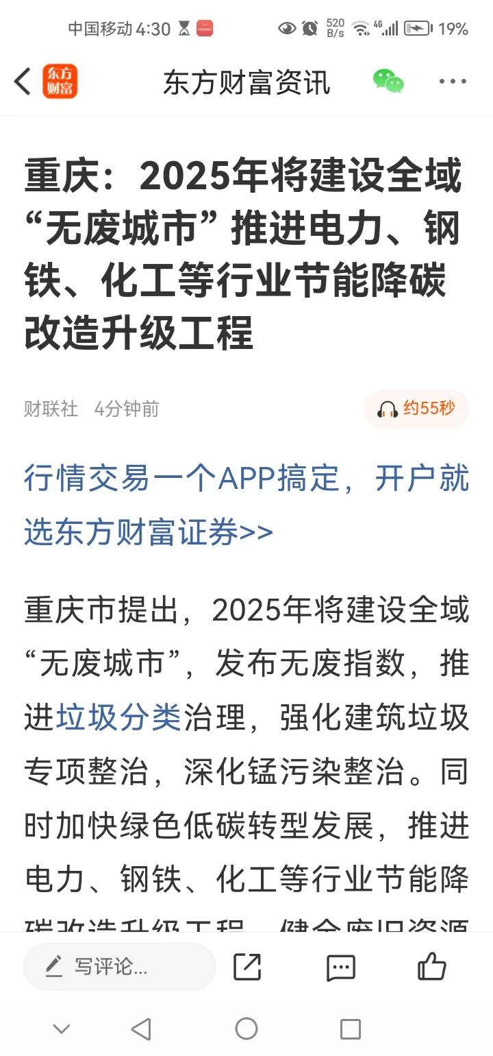 傍晚传来三大重要消息，可能影响明天A股相关走势。消息一，重庆：2025年将建设全