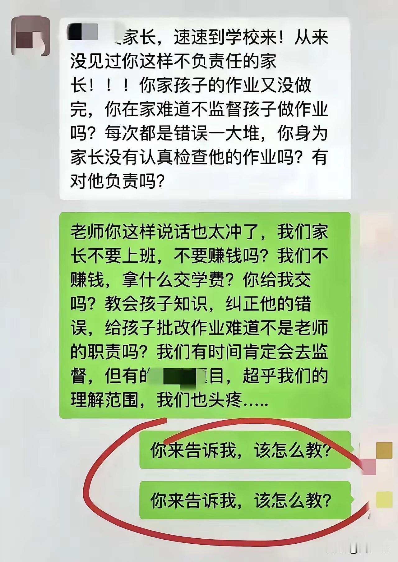 “这确实不应该这样说话！”近日，一段老师怒斥家长、家长强硬回怼的聊天记录，刷屏网