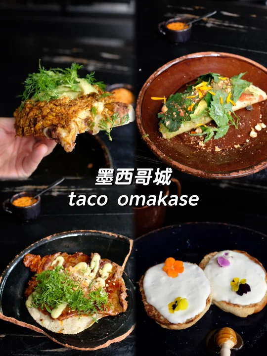 🇲🇽墨西哥城taco omakase，吃到喊停为止！