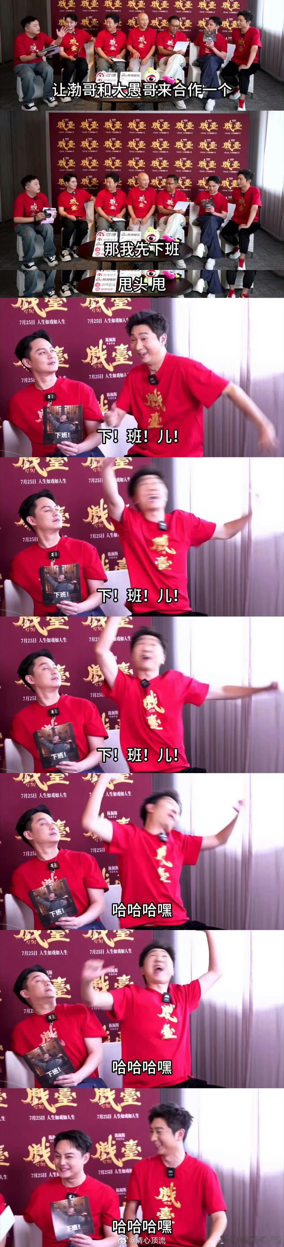 陈大愚模仿黄渤下班像猴王谁懂打工人的快乐！陈大愚在电影《戏台》直播模仿黄渤下班表
