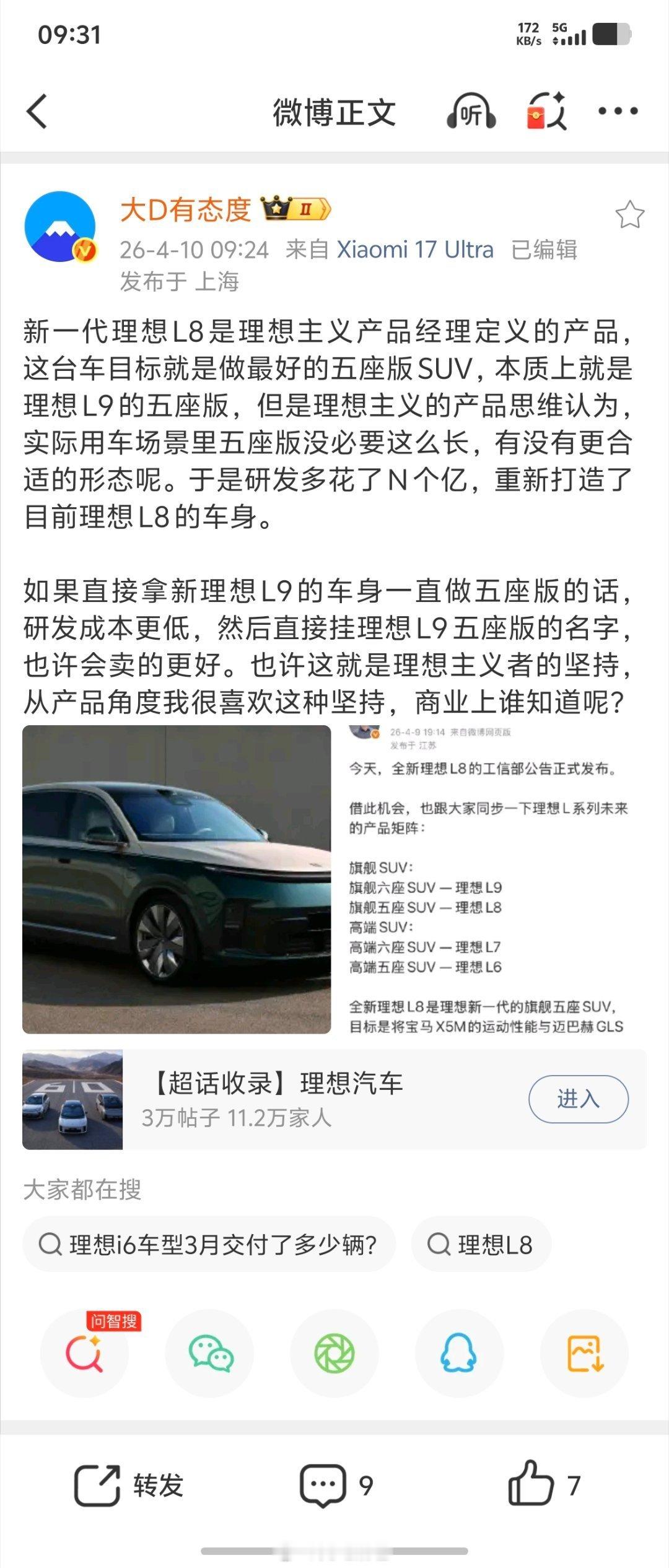 L8Livis乍看是作为L9Livis五座版的补足车型，但是没有沿用现有白车身而