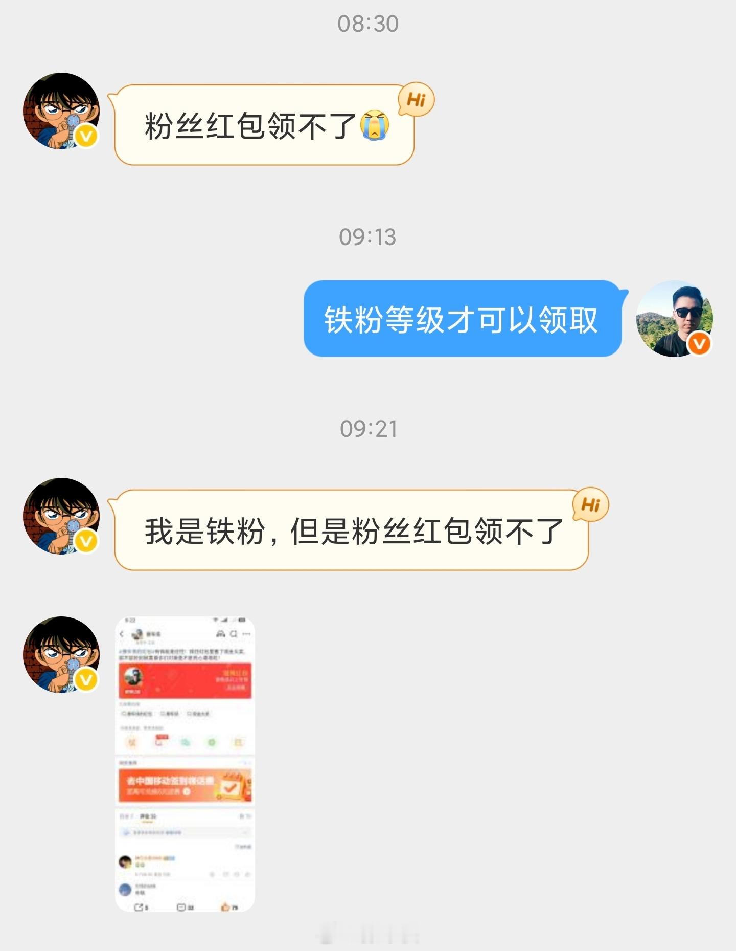 有粉丝给我留言说领取不了铁粉红包，你们有遇到这样的情况吗？[允悲] ​​​