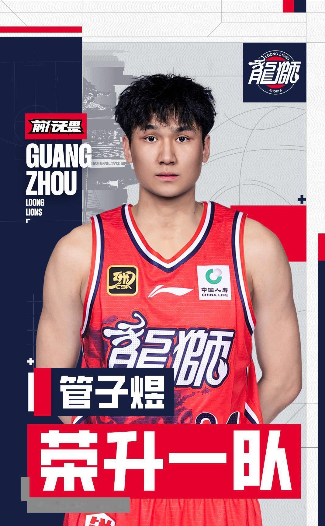 广州龙狮官宣了管子煜升入一队，北大球星将会出战CBA的大联赛
 53分。 不是全