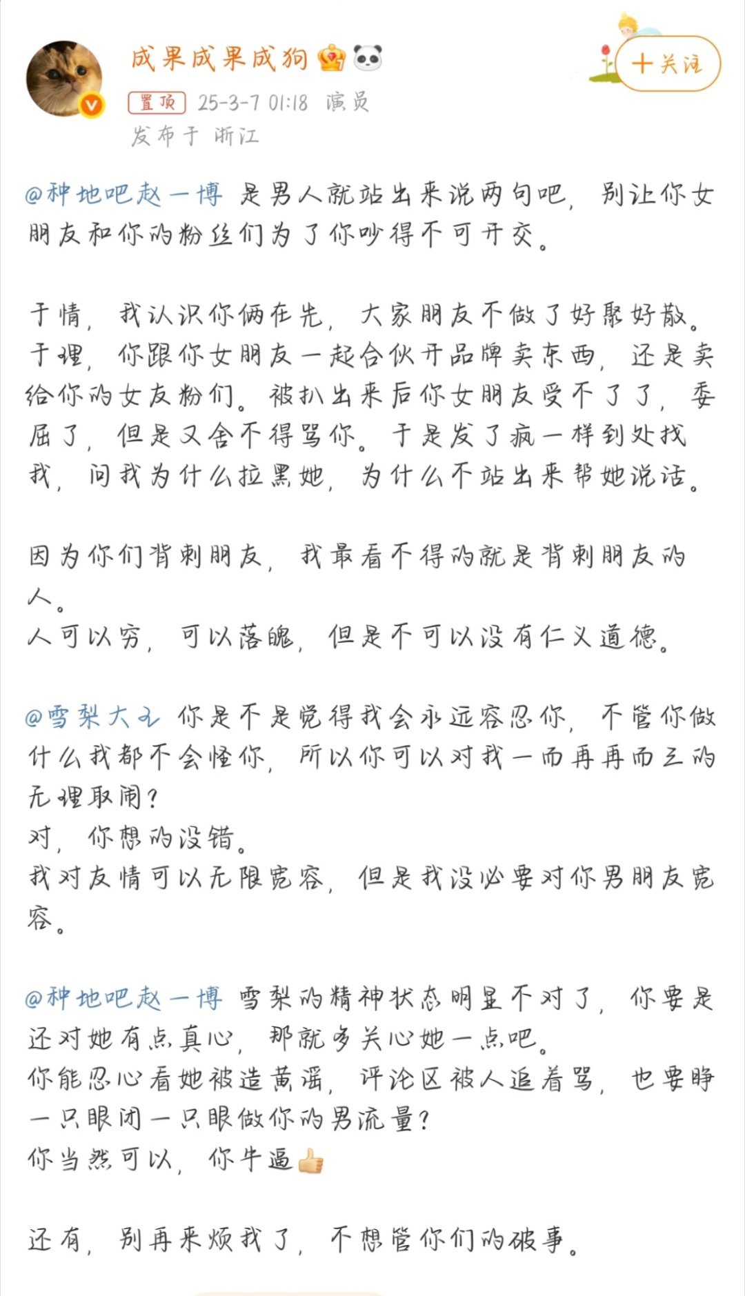 成果喊话赵一博幸亏我没睡！！成果喊话赵一博啊啊啊啊这是什么瓜啊！！ ​​​