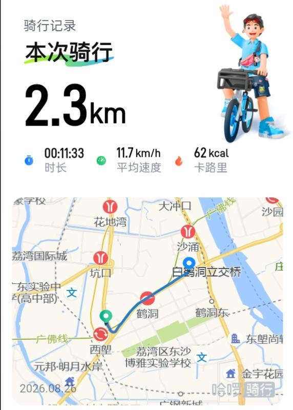 多年前在北京那会印象当中哈啰是最好骑的共享单车，刚在广州荔湾的这一段，不知道是车