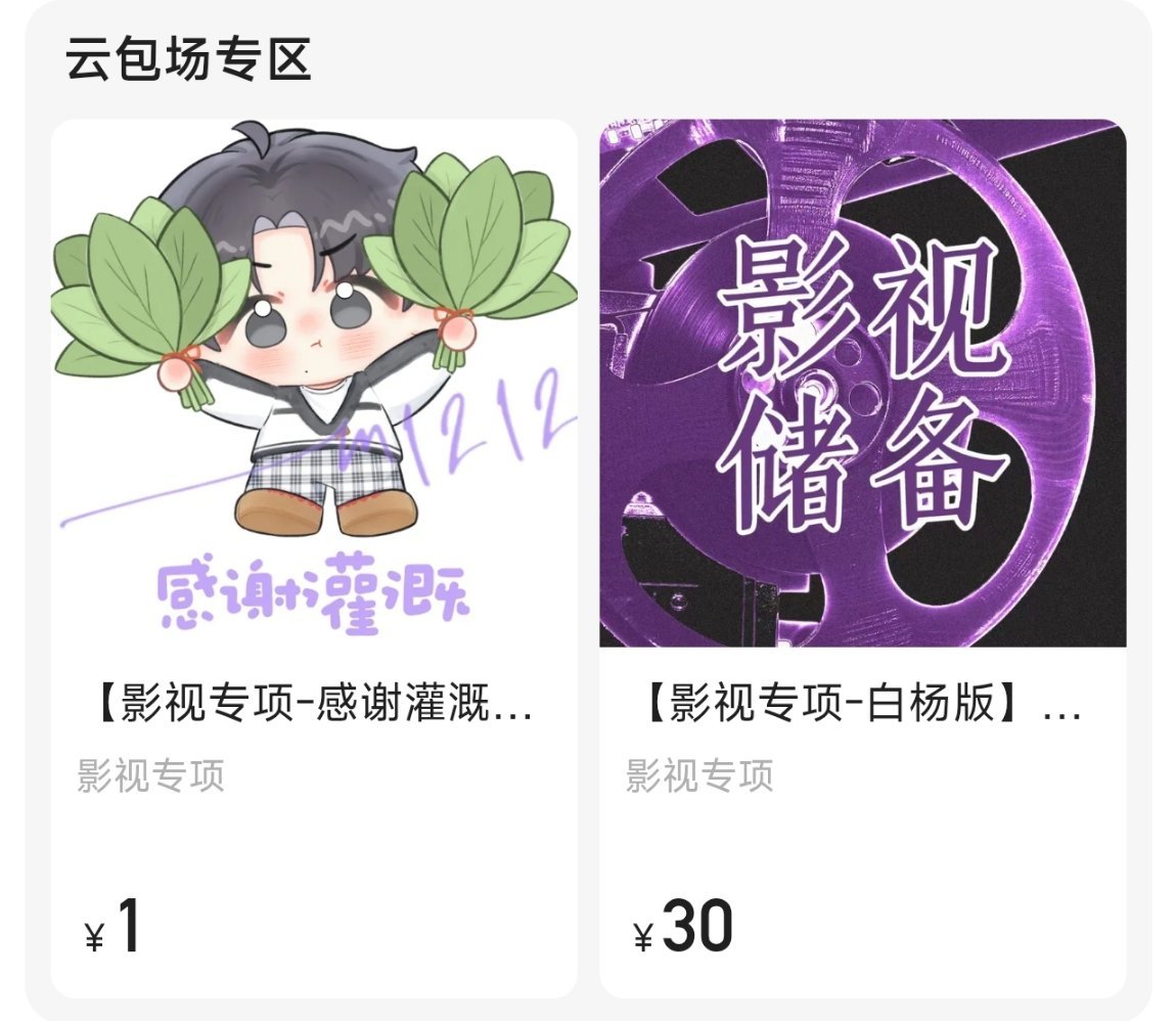 不喜欢的可以直接打💰渠道开放中 