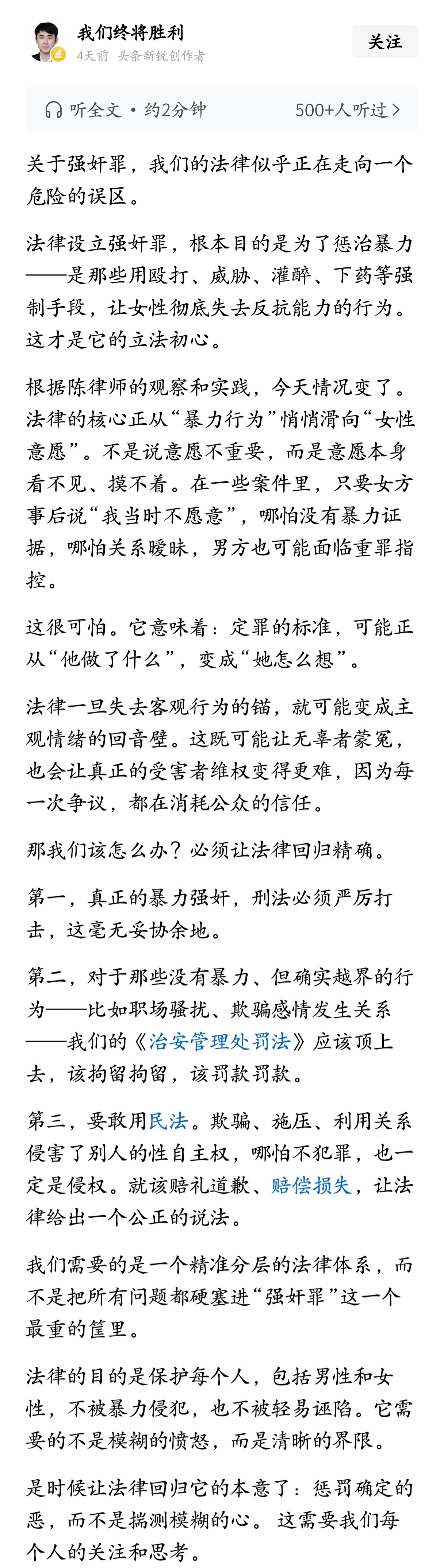 关于强奸罪，我们的法律似乎正在走向一个危险的误区。 