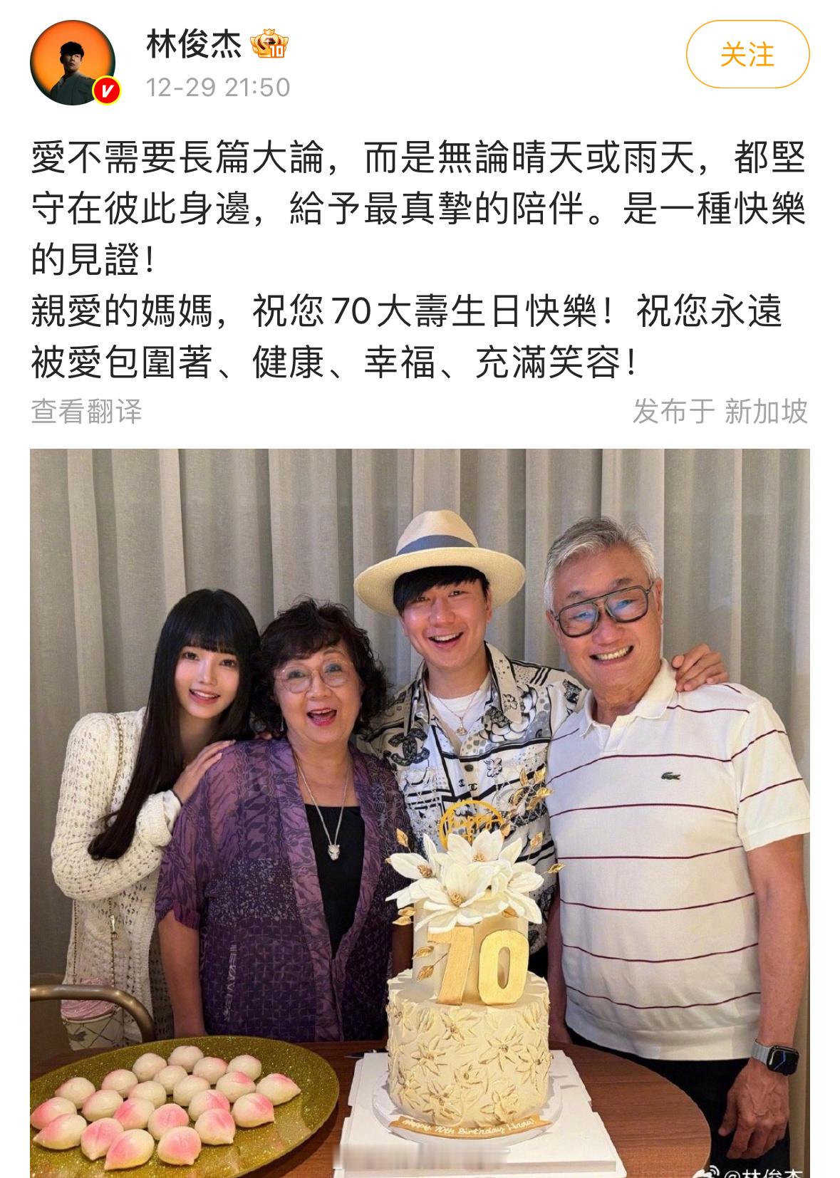 林俊杰给妈妈庆生顺便也公开自己女朋友了！！哇！！ 