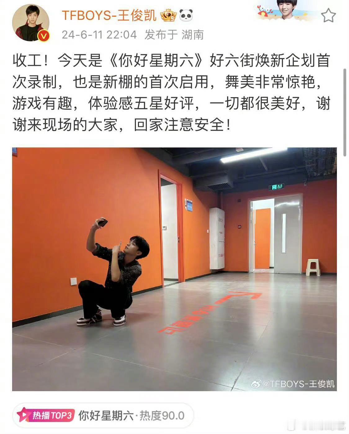 #王俊凯录hi6给五星好评##王俊凯下班#王俊凯微博发文舞美非常惊艳，游戏有趣，