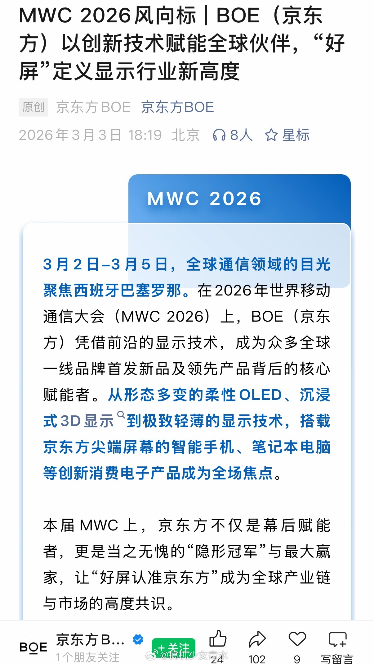 京东方官宣啦～vivo X300 Ultra这次用的是京东方顶级柔性OLED屏幕