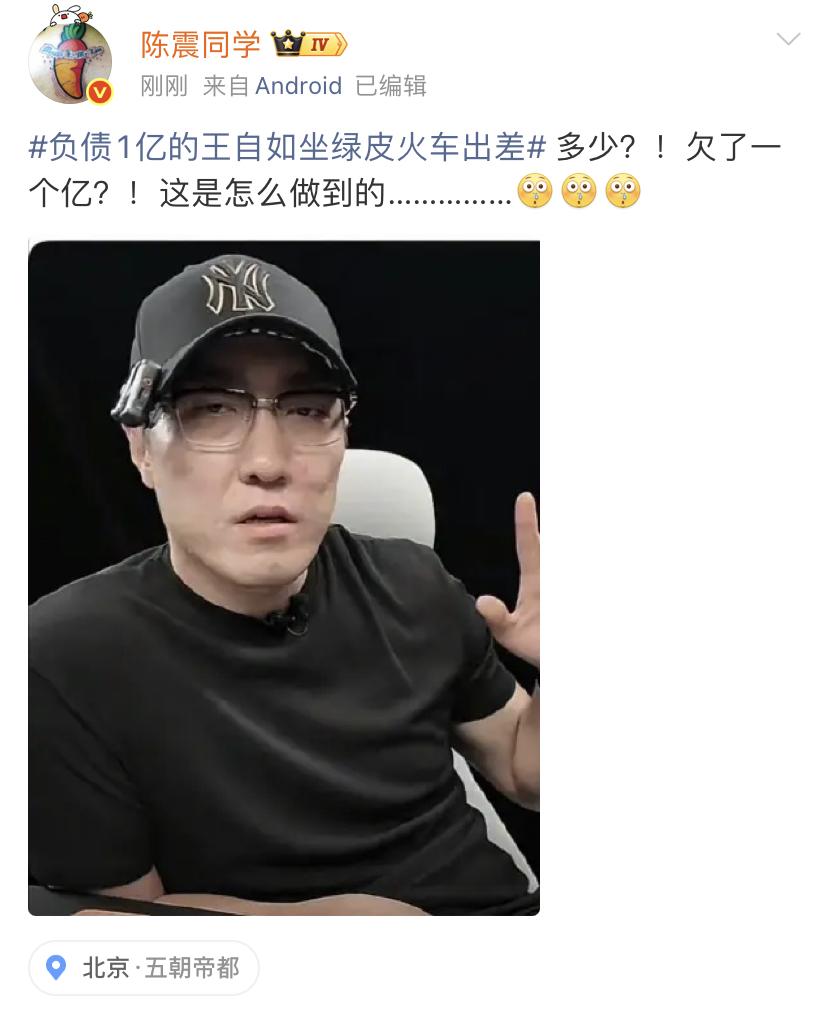 陈震：负债1亿的王自如坐绿皮火车出差，多少？欠了一个亿，这是怎么做到的？
王自如