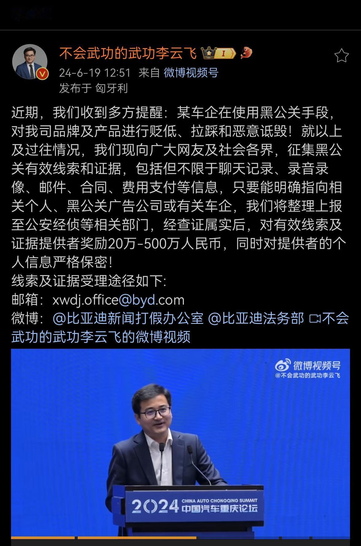 比亚迪出手了！官方表示对故意摸黑，不正当竞争全网征集打击，经查证属实后，对有效线