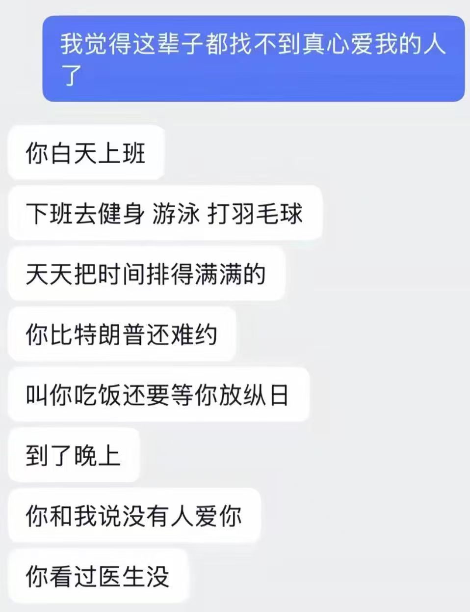 你看过医生没 