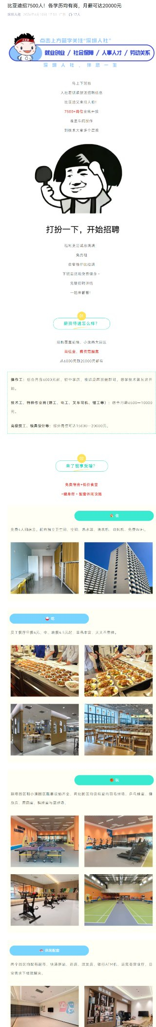 深圳人社局发布：比亚迪招7500人！各学历均有岗，月薪可达20000元操作工：综