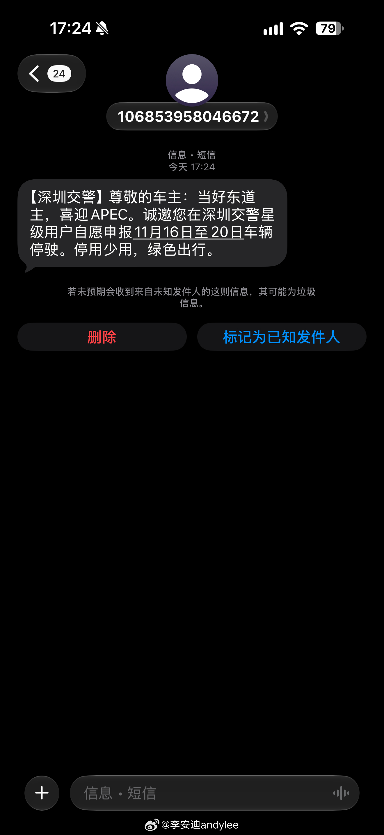每次看到“深圳交警”，我菊花都紧了……… ​​​