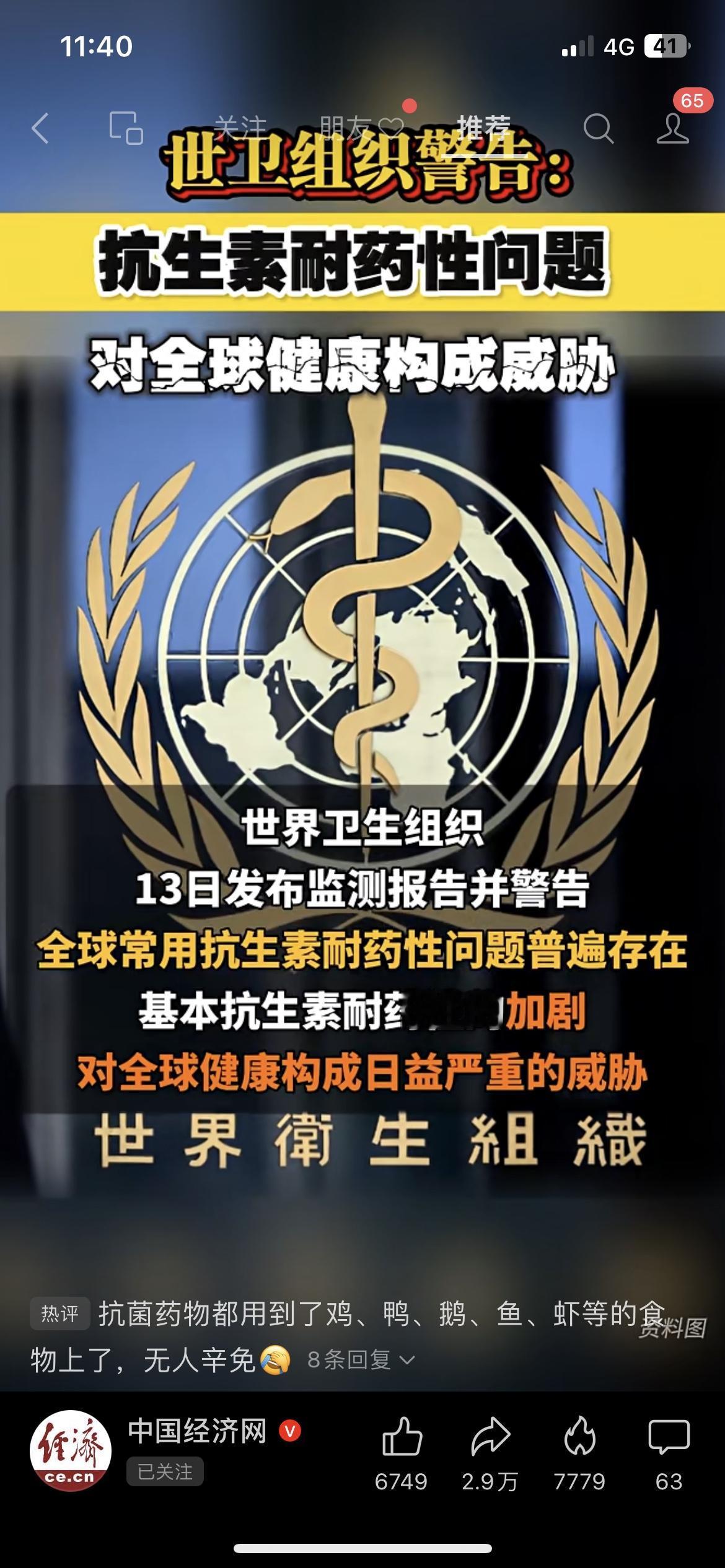 世卫紧急警告！抗生素耐药性全球大爆发，你的健康可能正被威胁
世卫组织重磅警告：抗