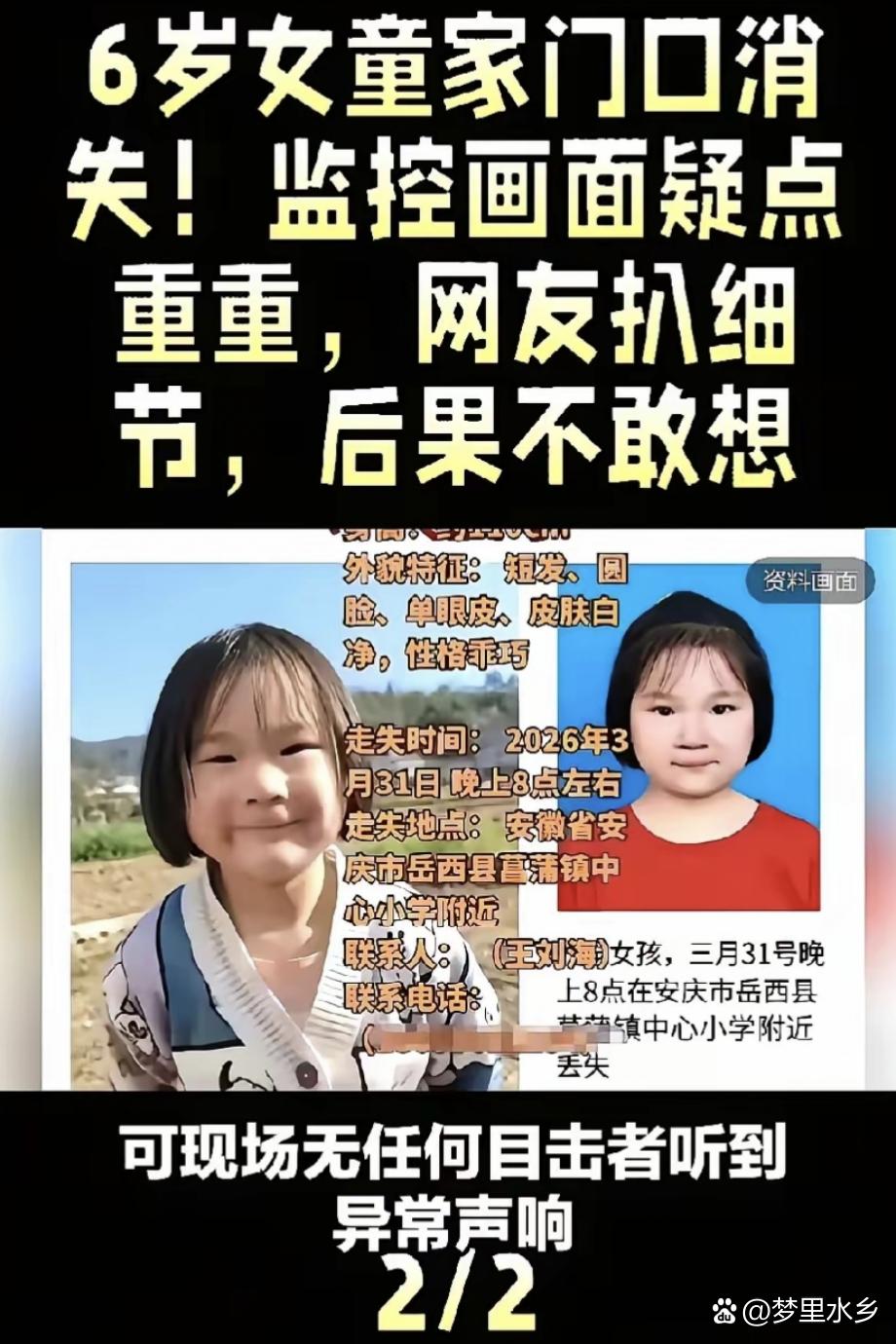 揪心！安徽岳西6岁女童走失多日未寻回 多方全力搜救盼孩子平安归家

 

安徽岳