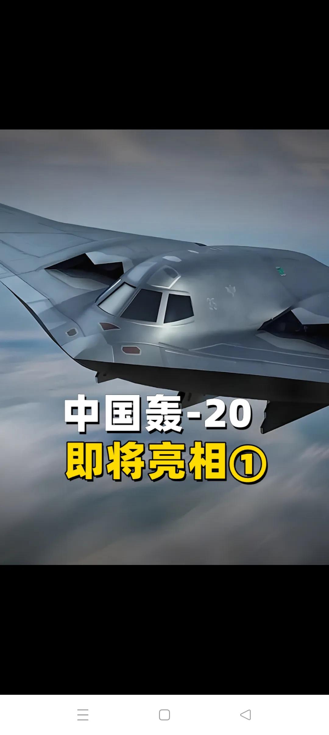 轰20、歼轰18我军轰炸机的最佳组合
        轰20远程隐型战略轰炸机补