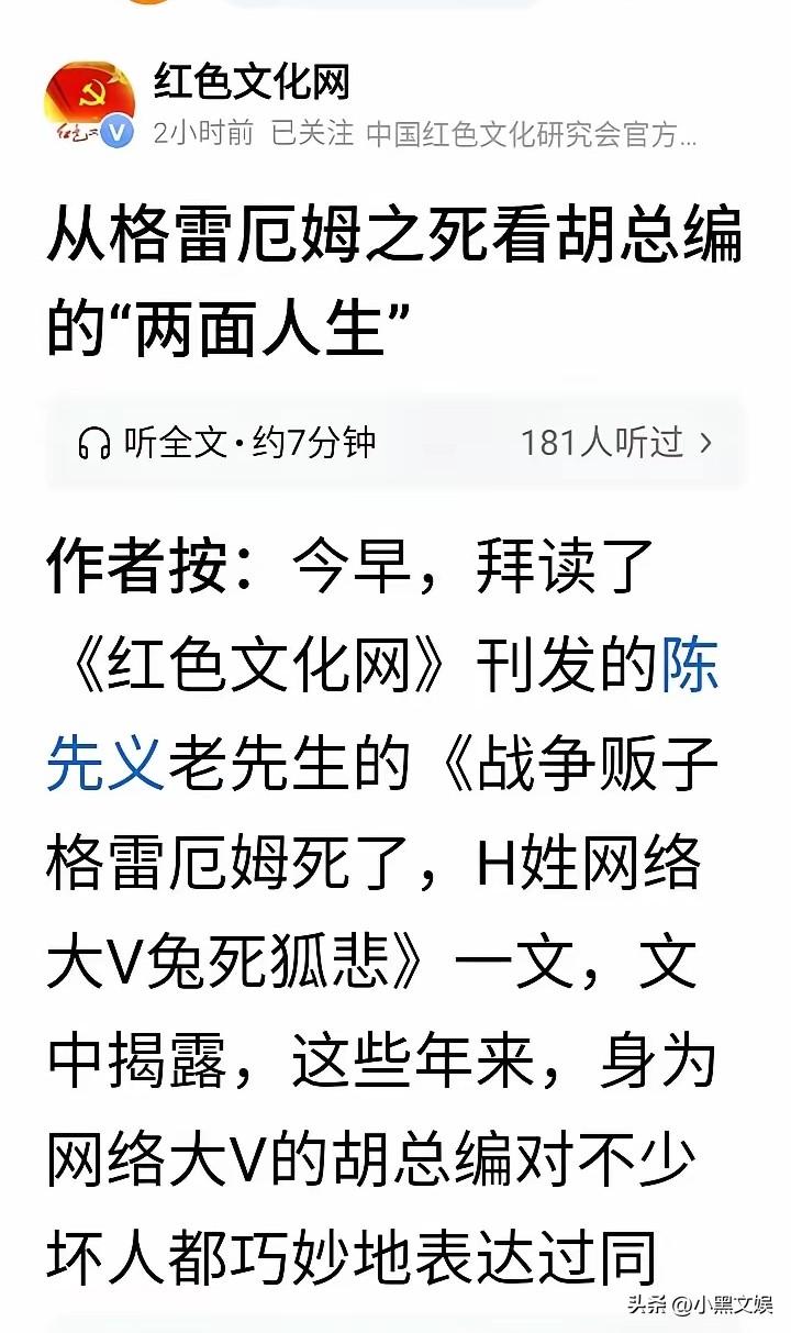 红色文化网提醒胡锡进，胡总编你的戏该收一收了。
看来胡锡进这次

就在今天红色文