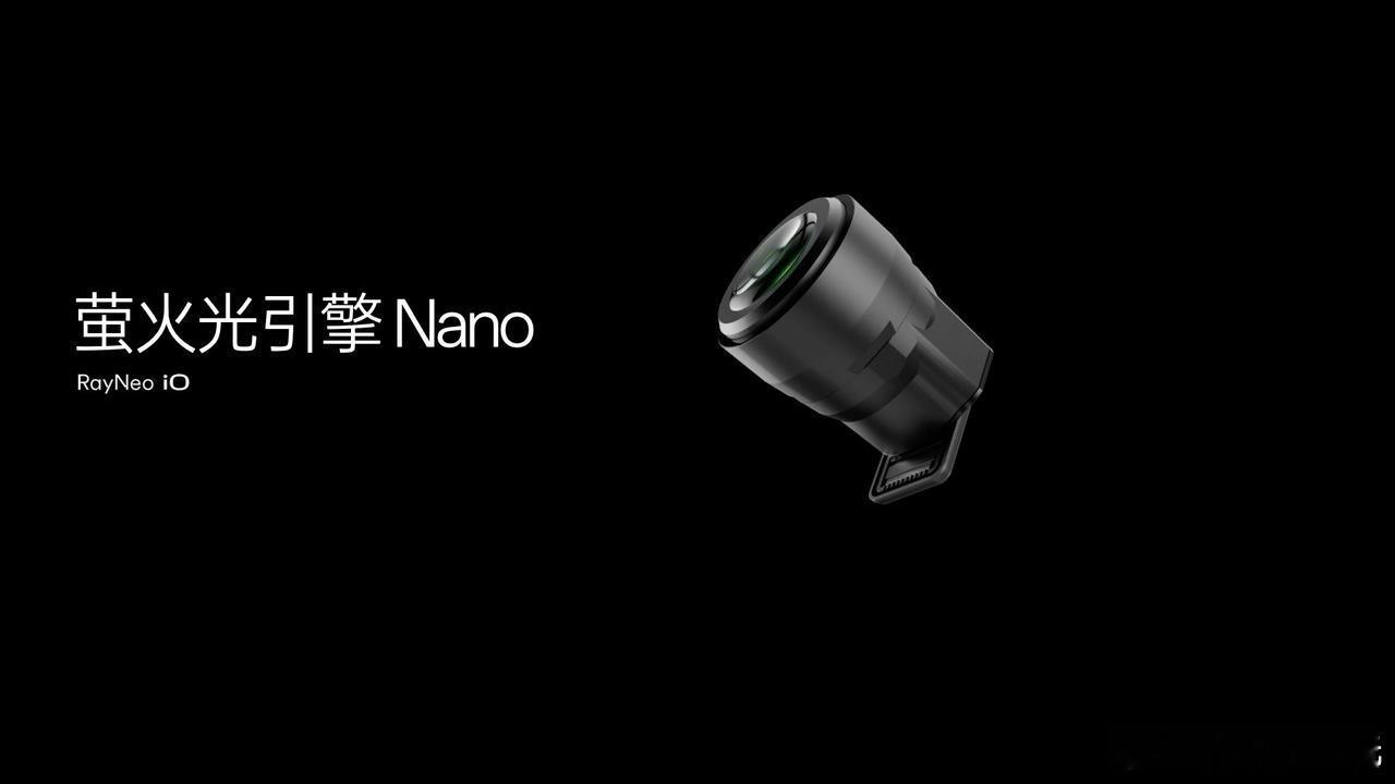 雷鸟iO搭载蓝湖光波导光学方案，优化多层微纳纹路改善彩虹纹、漏光、偏色问题，镜片