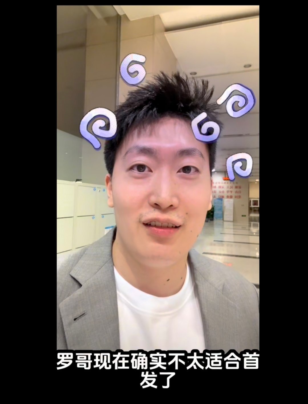 说人家不适合首发，那人家打满全场怎么解释？这体能和状态摆在那儿呢。老将的经验和精