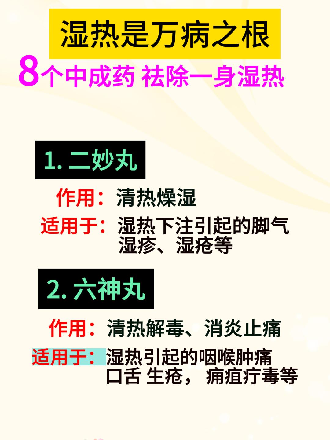 湿热是万病之根，8个中成药，祛除一身湿热，建议先收藏起来[给力][给力][给力]